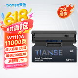 天色适用惠普136w硒鼓带芯片laser mfp 136a/nw/wm打印机墨盒w1110a粉盒110A 108w 138p108a复印一体机