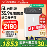 氧精灵5L升医用制氧机家用吸氧机老人氧气机带雾化十大牌子国家补贴