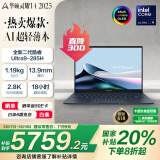 华硕灵耀14 2025国家补贴20%全新酷睿Ultra9 2.8K 120Hz OLED高颜值AI轻薄笔记本电脑(285H 32G 1T)蓝