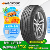 韩泰（Hankook）轮胎/汽车轮胎 235/55R18 100V RA33原配探岳/途观L/柯迪亚克 