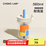 chakolab玻璃吸管杯和序大容量耐高温大肚水杯子冰棒杯漏斗杯茶水分离 叠叠乐 560ml