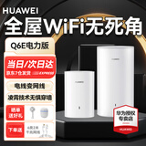 华为华为Q6E路由器家用千兆端口电力猫q6e大户型别墅全屋无线wifi覆盖高速网络双频1300M光猫信号q2s 华为Q6E子母装【适用90-150平】