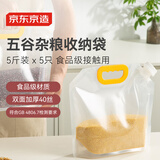 京东京造 五谷杂粮密封袋 食品级收纳袋 大米啤酒豆子储存袋5斤【5只】