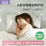 罗莱儿童蚕丝纤柔成长枕全棉面料透气蚕丝纤维枕芯 30*50cm