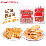 康元柠檬卜饼干350g/袋+香橙夹心饼干285g/袋 怀旧零食早餐点心