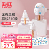 彩虹电热蚊香液（灭蚊液）套装无味驱蚊防蚊液插电家用（灭蚊器） 无香型 3瓶 1器 【性价比款】210夜