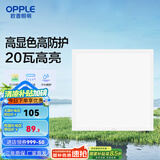 欧普（OPPLE） 集成吊顶led 铝扣板天花板格栅平板灯嵌入式厨房灯厨卫灯 高显高防护【铂昕IV】20瓦 防潮防锈抗油污