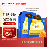 春雨（Papa recipe）蓝色蜂蜜弹力修复面膜10片 蓝春雨 紧实提拉 保湿滋养