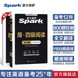 含12月新真题星火英语四级考试英语真题试卷备考2025年6月大学英语cet46四六级刷历年真题卷通关词汇书单阅读理解听力翻译作文专项训练模拟资料 四级阅读