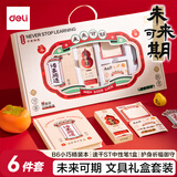 得力（deli）文具套装大礼包儿童教师精美伴手礼女生男孩小学生学习用品礼盒初中生奖励套装生日礼物6件套