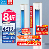 美的（Midea）大3匹 空调 国家补贴20% 新一级能效 变频冷暖家用柜机 智行二代升级款 自清洁客厅圆柱立式空调 大3匹 一级能效 智行二代升级款 全国联保 配送