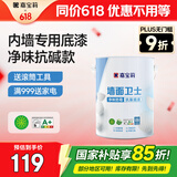 嘉宝莉内墙乳胶漆底漆 墙面预防墙体泛碱 净味抗碱封闭底漆墙面卫士6kg 
