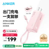 ANKER安克【新3C认证可上飞机】充电宝充电器数据线三合一30W快充5000毫安能量棒 type-c充电苹果 粉