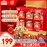 沃隆沃福金礼高端纯坚果礼盒6罐装1550g商务送礼干果炒货节日礼盒