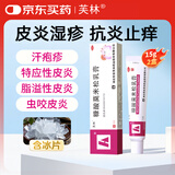 芙林 糠酸莫米松乳膏15g*2盒 湿疹药膏 软膏 皮炎 皮肤瘙痒 止痒药膏 肛周湿疹 脂溢性皮炎 止痒专用药