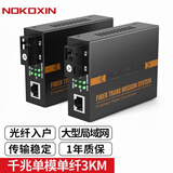 诺可信（Nokoxin）光纤收发器千兆单模单纤一对 百兆单模单纤双纤收发器 网线网络延长光电转换器 SC接口 千兆单模单纤/3公里 一对