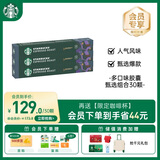 星巴克（Starbucks）胶囊咖啡多口味爆款30颗黑咖啡 适配Nespresso胶囊机 随机发货