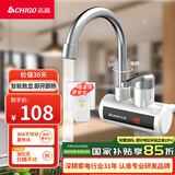 志高（CHIGO）电热水龙头 快热加热热水小厨宝 即热式电热水器 速热水龙头 送漏保 侧进水ZG-ZS815-1