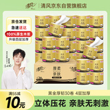 清风【李昀锐同款】有芯卷纸 黑金系列 4层110克*30卷 卫生纸 整箱