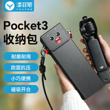 漾菲斯适用大疆Pocket3收纳包相机包DJI口袋相机保护盒收纳包保护盒便携手提配件旅行防摔抗压防溅水