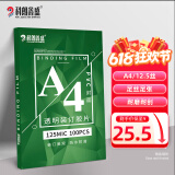 科朗鑫盛装订胶片A4(100张)pvc封面胶片透明磨砂塑料封皮 0.125mmPVC透明胶片文件标书档案装订胶片