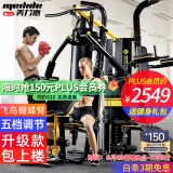 美力德 综合训练器健身器材多功能一体机家用健身房力量站组合器材 升级大飞鸟/沙袋款(不送单车)