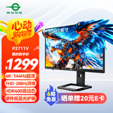 泰坦军团 27英寸 4K超清144Hz双模288Hz IPS屏 HDR400硬件低蓝光 10Bit 旋转升降 电竞显示器 P2711V