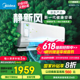 美的（Midea）大1匹 静新风 超一级能效 变频 智能卧室 空调挂机 以旧换新 国家补贴 KFR-26GW/N8XF1-1定制版