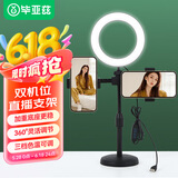 毕亚兹 【双机位带灯光】手机直播支架桌面补光灯美颜灯俯拍抖音视频拍摄视多功能可升降伸缩手机架 B50