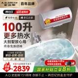 史密斯（A.O.SMITH）100升电热水器 国家补贴 大水量 金圭内胆 免更换镁棒 双棒速热 专利内胆清洁 E100MDG