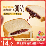 三只松鼠紫米夹心吐司500g 面包营养早餐学生整箱饱腹健康代餐