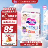 花王（Merries）妙而舒婴儿腰贴纸尿裤尿不湿 增量装NB72片(新生儿-5kg)日本进口