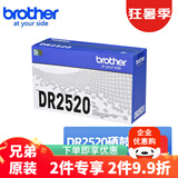 兄弟TN-2520XL原装墨粉盒 硒鼓2508/2548/2628/2648/2518dw DR2520硒鼓约15000页（不含粉）