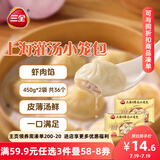 三全上海灌汤小笼包虾肉馅450g*2袋共36只 早餐半成品速食早点