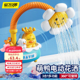 马丁兄弟宝宝洗澡玩具婴儿电动喷水花洒儿童玩水戏水玩具男女孩儿童节礼物