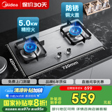 美的（Midea）燃气灶液化气 双灶具 家用5.0kW猛火灶台嵌两用 不锈钢面板 线性精控 一级能效 Q315-M