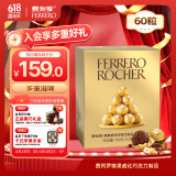 费列罗巧克力礼盒60粒750g分享装 榛果威化糖果喜糖生日礼物伴手礼送礼