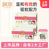 润本（RUNBEN）电热蚊香片90片补充装驱蚊电蚊香片家用驱蚊防蚊片无香型