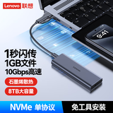 联想（Lenovo）M.2 NVMe固态硬盘盒 Type-C3.2移动硬盘盒 适用笔记本电脑手机外接SSD硬盘盒 铝合金散热