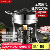 美厨（maxcook）不锈钢火锅 酒精炉火锅干锅16cm MCYB-1