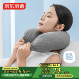 京东京造轻量贴合粒子U型枕 180g超轻支撑护颈枕旅途休息办公室午睡枕 