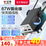 公牛（BULL） 氮化镓快充插座安全USB笔记本多功能插座小电舱/新国标/插排/排插/全长1.5米 【C口67W】黑色 -MC167