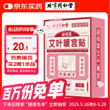 同仁堂艾灸暖宫贴暖身贴生理期暖贴热敷暖宝宝发热贴艾灸贴艾草贴5贴/盒