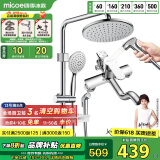 四季沐歌（MICOE）淋浴花洒套装卫浴精铜龙头增压防烫花洒全套喷头淋浴器 【圆形喷枪款】四功能/5档手持