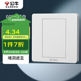 公牛（BULL）空白面板 G07系列 防溅盒面板白板 86型面板G07B101  白色 暗装
