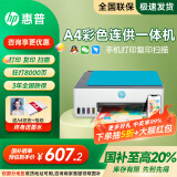 惠普（HP） 596/676彩色喷墨连供打印机家用办公无线打印复印扫描一体机学生作业照片打印机 TANK596（原装连供+免换墨盒）519升级款 官方标配（自带原装墨水1套）狂打8000页