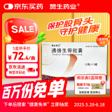 5盒 [赞生药业] 通络生骨胶囊 0.5g*12粒*3板/盒