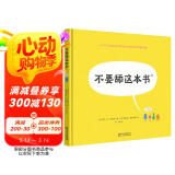 不要舔这本书（奇想国科普图画书）超好玩的细菌病毒科普绘本，帮助孩子养成良好卫生习惯
