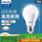 飞利浦（PHILIPS）LED灯泡节能灯超大球泡E27大螺口替换白炽灯泡超亮光源 2级能效经济型|E27|9W白光|900lm