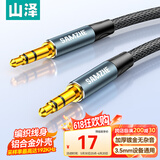 山泽 3.5mm音频线 公对公车载音响AUX音频连接线 电脑笔记本耳机头戴式车用功放线 1.5米YPM015